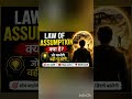 Law of Assumption Explained in Hindi | Manifest Anything Easily