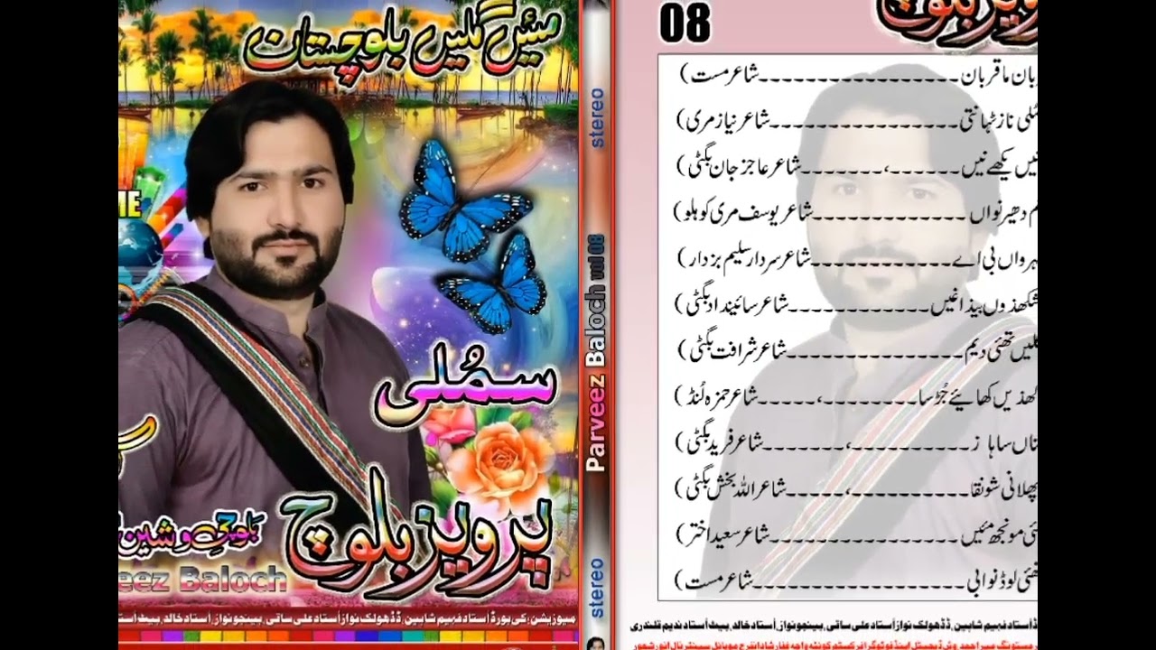 Khaze khaye judsa کھذیں کھائیے جُڑسا Shaer Hamza lond Vol #08 new songs parvezbaloch