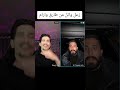 زعل وائل من طارق وارام