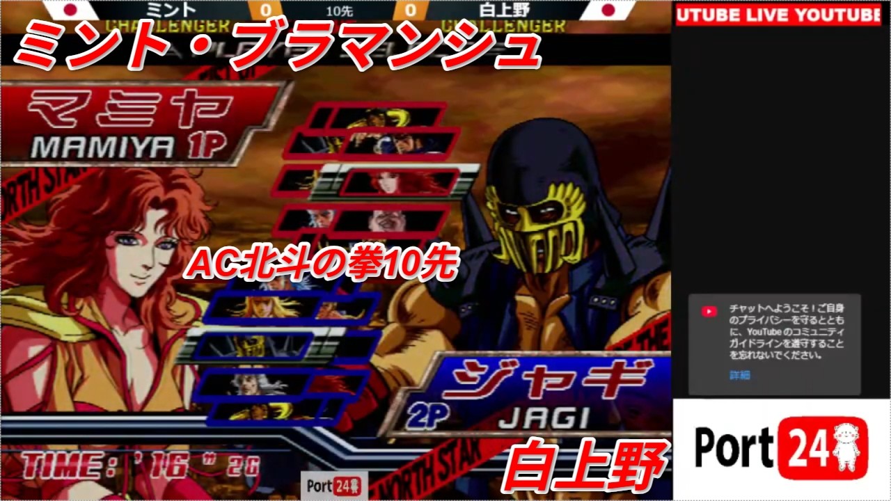 2026.2.21【AC北斗の拳】ミント・ブラマンシュ(MA) vs 白上野(JA) 10先ガチ【ポート24八事2号館】