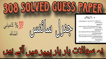 308 solved guess paper! Aiou course code 308 solved guess paper #308#guesspaper2025