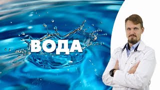 Вода, сколько и когда нужно её пить? Аппетит и голод, факты и мифы. Вода, сколько и когда нужно её пить? Аппетит и голод, факты и мифы.
