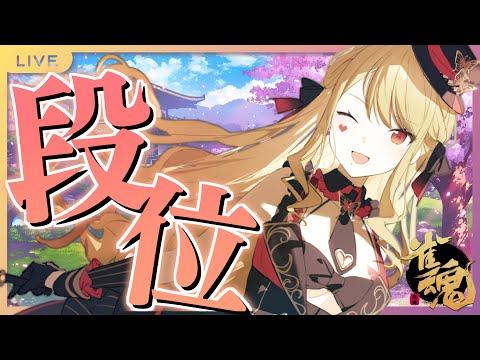 【麻雀雀魂157】振り返りしつつ段位戦【ルイス・キャミーにじさんじ】