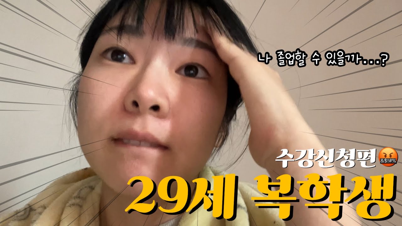 [Vlog]29세에 복학하는 사람??나야나..나야..보칵핑