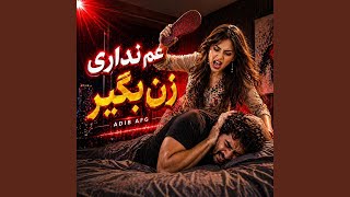 Gham Nadari Zan Begir     