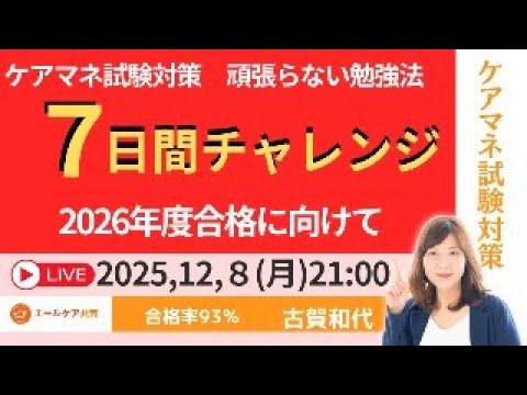 Care Manager Exam Preparation Course] A study method that doesn't