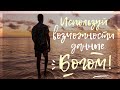 Научись использовать возможности данные Богом! | Николай Ткачук