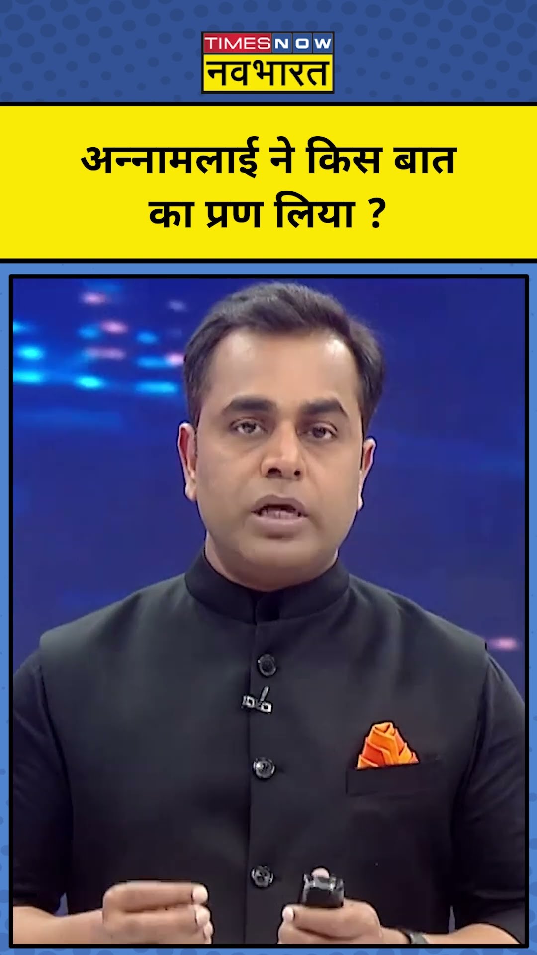 News Ki Pathshala With Sushant Sinha: Annamalai ने किस बात का प्रण लिया? tnnb