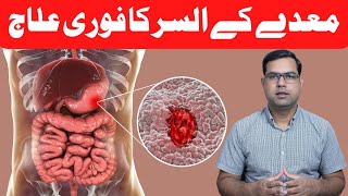 #1 Best method to treat Stomach ulcer…No doctor will tell screenshot 2