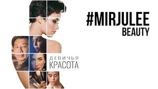 МАСТЕР-КЛАСС ПО MAKE-UP/ ПОЛЕЗНЫЕ ЛАЙФХАКИ/ КАК СБРОСИТЬ НАПРЯЖЕНИЕ/ ЮЛЯ РЕУТОВА BEAUTY