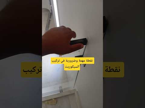 نقطة مهمة في تركيب السيكوريت | #مهندس_واعي