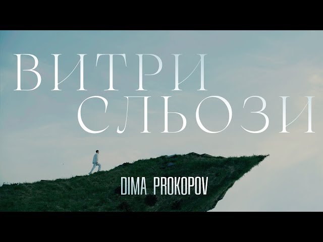 Dima PROKOPOV - Vitri slozi