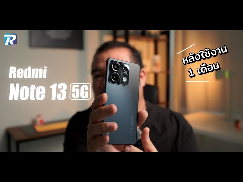 รีวิว Redmi Note 13 5G คนสุดท้าย