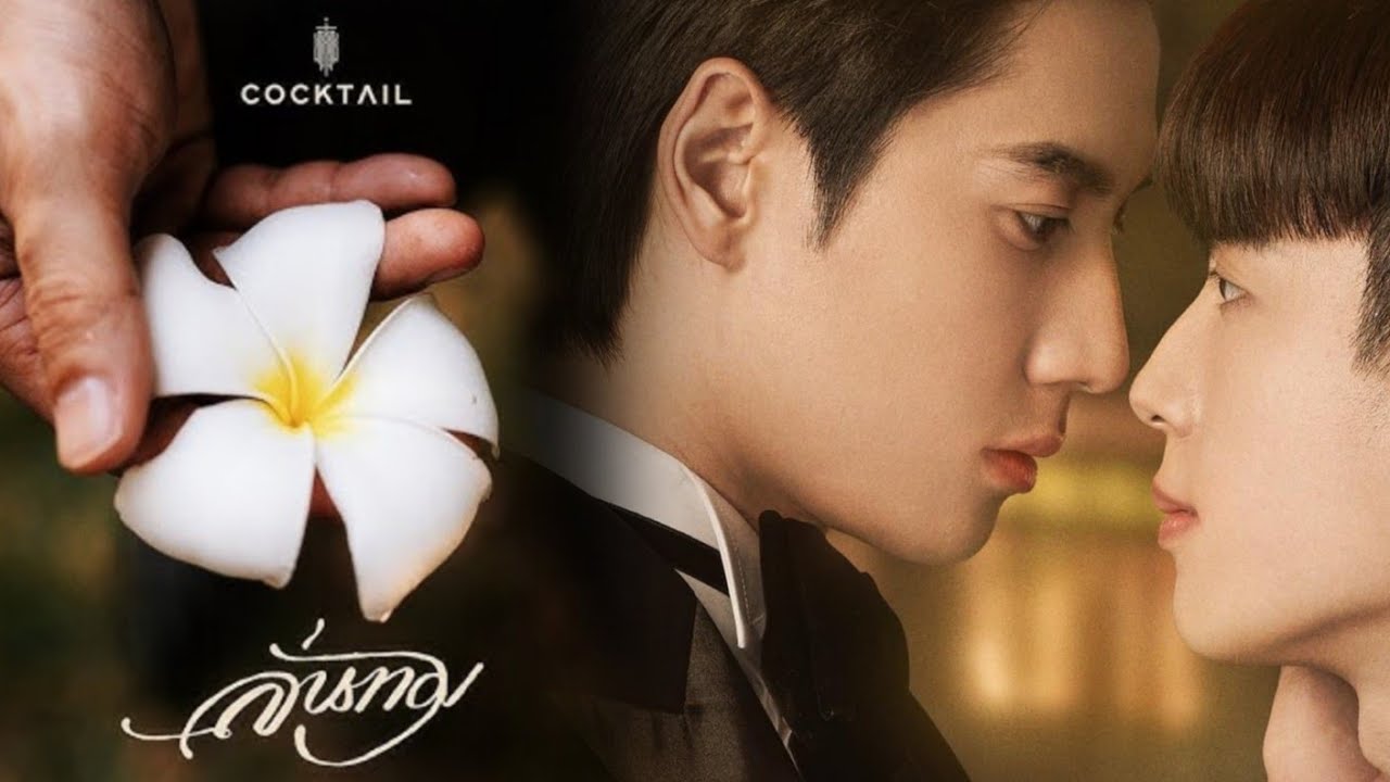 [OPV] ลั่นทม (Ost.หอมกลิ่นความรัก I Feel You Linger In The Air)
