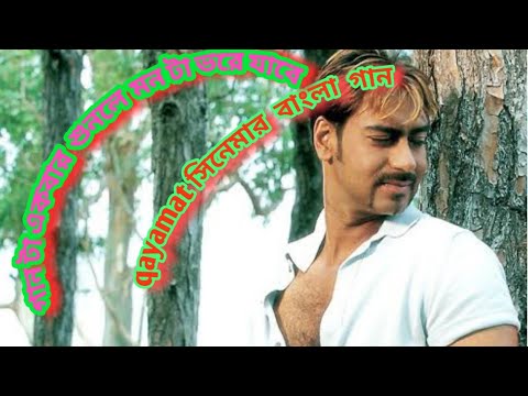 qayamatbollywood-full-video-bengala..song-songs-!!-qayamat-movie-,bengali-song-#qayamat