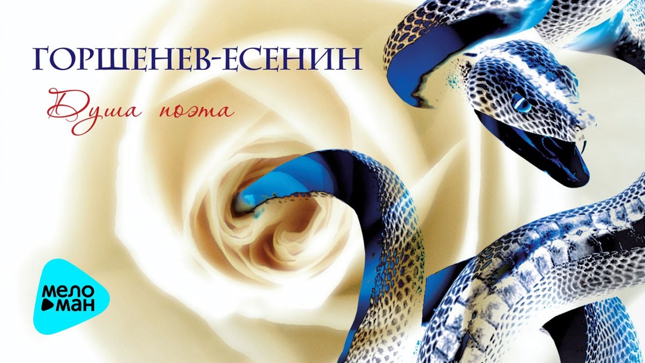Alexey Gorshenyov - The Soul Of The Poet (Album 2012) - YouTube