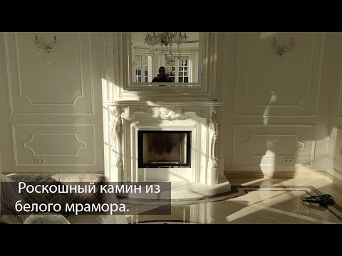Роскошный камин из