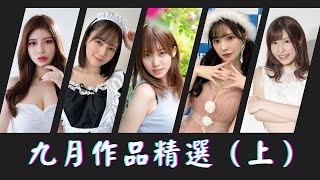 楓富愛生涯最佳作？有菜中出解禁！櫻空桃，神木麗，美乃雀劇情佳作！森日向子二連發