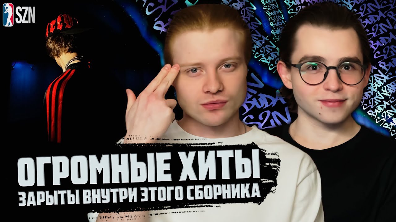 OG Buda - SZN | Реакция WELLCUM