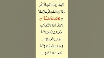 قرآن كريم ,سورة الواقعة #اكسبلور #جمال_لطفي #قرآن
