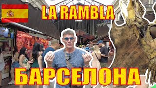 видео: La Rambla (Ла Рамбла) - самый знаменитый бульвар Барселоны. Достопримечательности, секреты, лайфхаки картинка: La Rambla (Ла Рамбла) - самый знаменитый бульвар Барселоны. Достопримечательности, секреты, лайфхаки