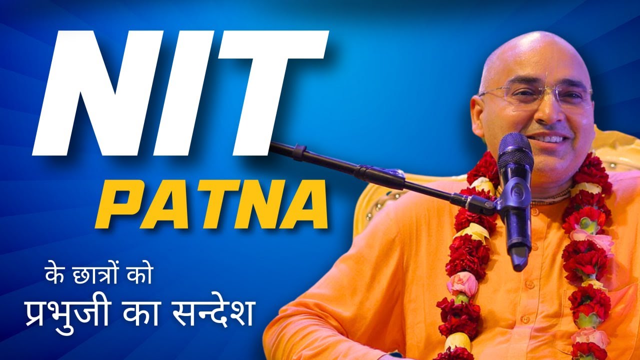 NIT PATNA के Engineering छात्रों को प्रभुजी का सन्देश || How to Focus Like a Monk || @SundarGopalDas