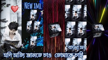 TOMAKE CHAI HARD XML || NEW BANGLA SONG XML FILE || BY SB CREATION ❤️‍🩹