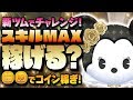 تحميل コイン稼ぎ救済ツム イベントツムのガジェットがバハミに迫る強さ いち早くスキルマ検証 フル 5 4 ノーアイテムで検証 Mp3 Mp4 تحميل コイン稼ぎ救済ツム イベントツムのガジェットがバハミに迫る強さ いち早くスキルマ検証 フル 5 4 ノーアイテムで検証 Mp3 Mp4