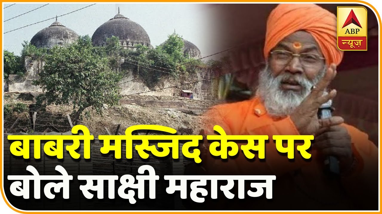 Babri Masjid केस को Sakshi Maharaj ने बताया कांग्रेस की साजिश