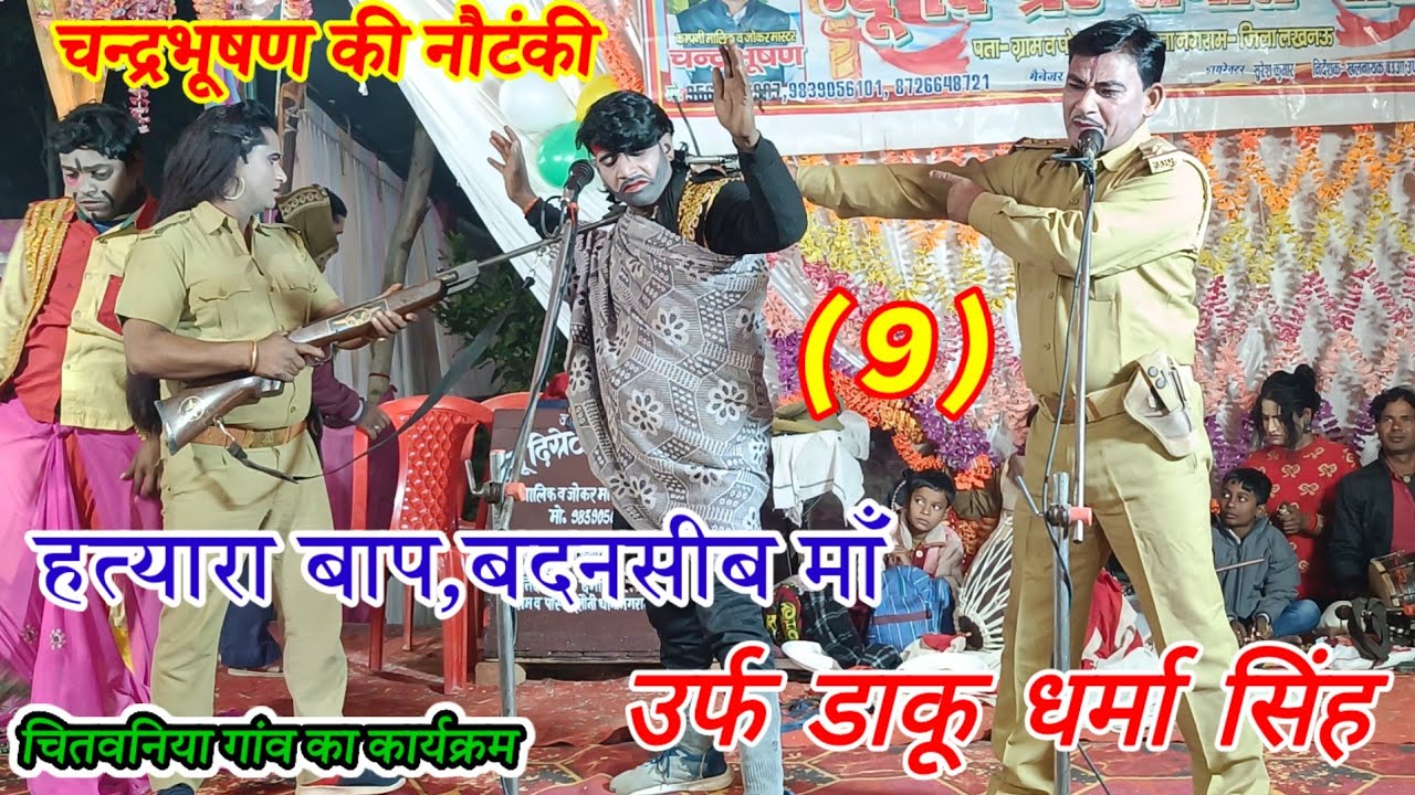 भाग 9/हत्यारा बाप,बदनसीब माँ उर्फ डाकू धर्मा सिंह/ 