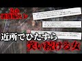 【2ch怖いスレ】同僚が近所で有名な「笑い女」と揉めた結果【ゆっくり】【洒落怖】