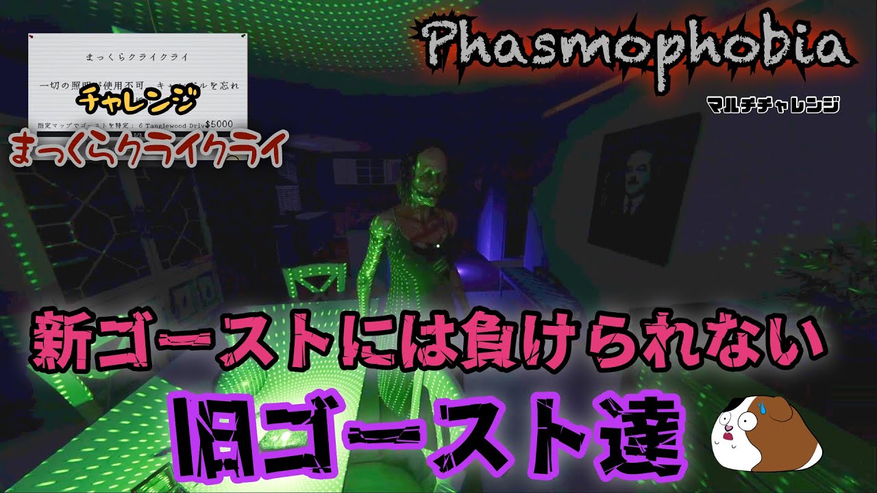 2025年新ゴーストはどこ？！【Phasmophobia】