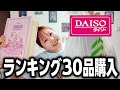 週3でDAISOに通う主婦のおすすめ商品