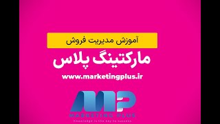 آموزش مدیریت فروش #آموزش_فروش