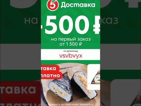 Промокод на скидку