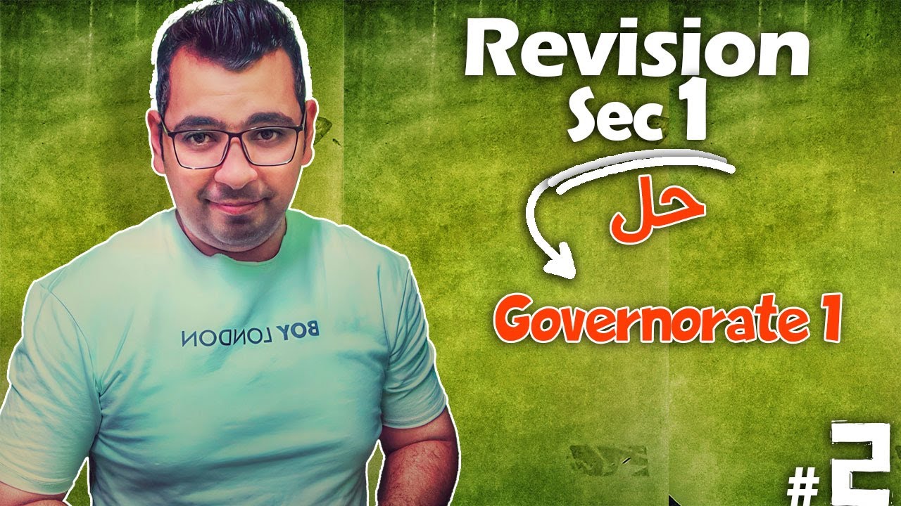 Final revision | Math | sec 1 | Cairo Governorat (1) second term - YouTube
