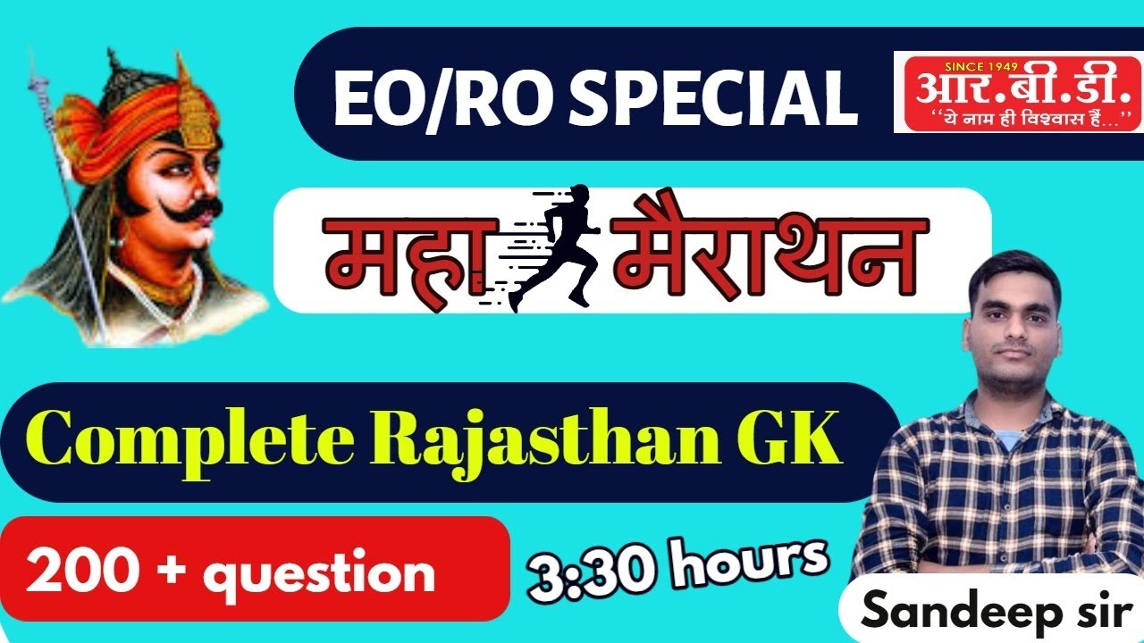EO RO SPECIAL | Eo Ro Marathon Class 2023 | COMPLETE RAJASTHAN GK ...