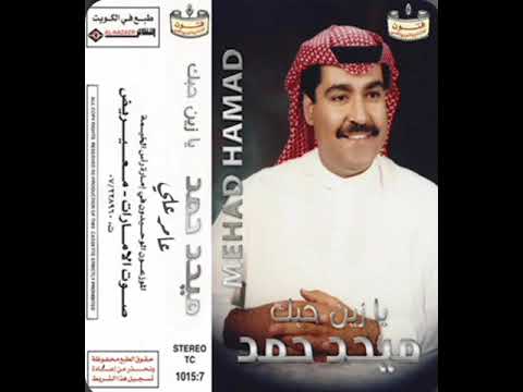 ميحدحمديازين حبك داخل الروح(النسخه أﻷأصليه)