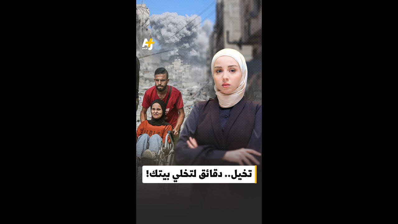 كيف تبدو الدقائق الأخيرة بين الإنذار وقصف الاحتلال أبراج غزة؟
