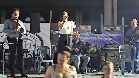Αναστασία Χειλά  - Κώστας Μπάος - Πολιτιστικός Σύλλογος Αιτωλοακαρνάνων Ηλιούπολης