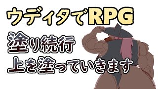 【 #ゲーム制作 】主人公を描いていく。地味だけど、これくらいが落ち着く色。では、続き塗りましょう。【 #ケモノVtuber 】
