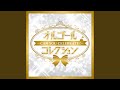Love Story (オルゴール) - YouTube