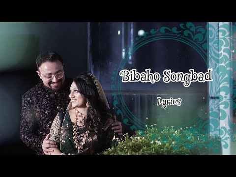 Bibaho Songbad Lyrics / বিবাহ সংবাদ লিরিক্স / Abanti Sithi / Amith Dey / Wedding Song 2024