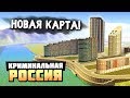 ТАКОГО ВЫ ЕЩЕ НЕ ВИДЕЛИ! ПРЕМИЮМ ХАТА В АРЗАМАС СИТИ! - GTA: КРИМИНАЛЬНАЯ РОССИЯ ( RADMIR RP )