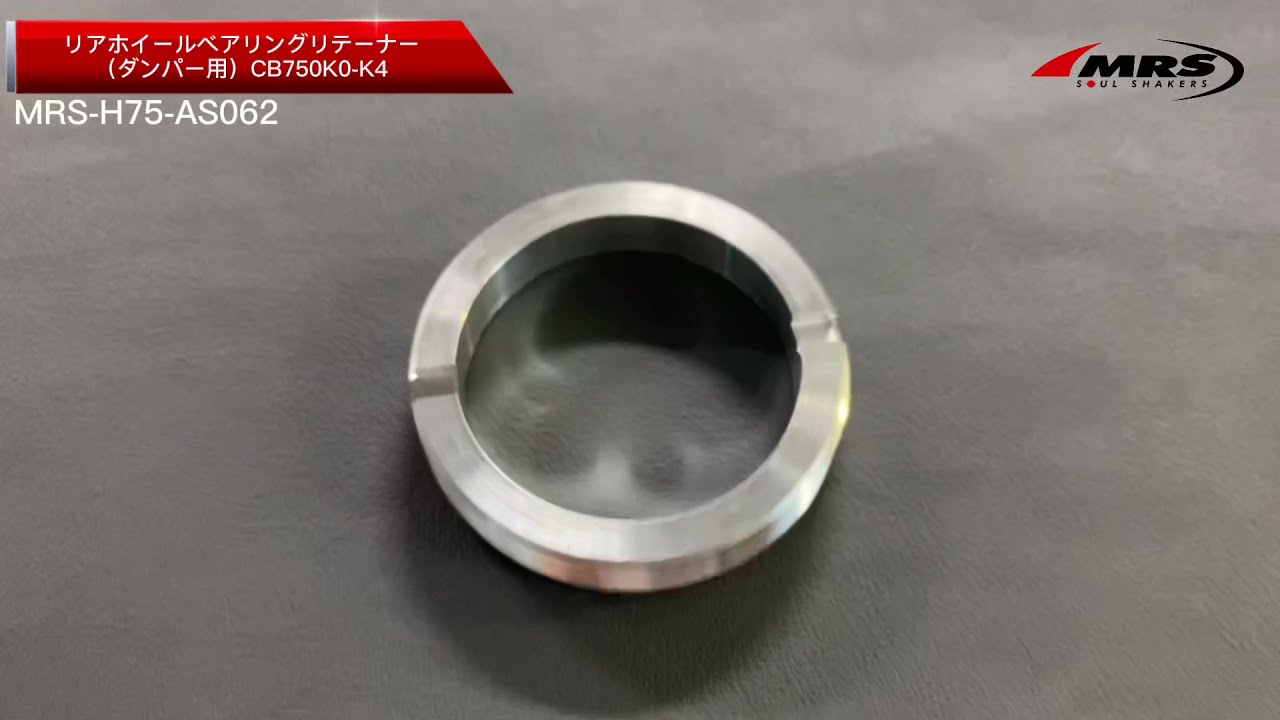 リアホイールベアリング リテーナー （ダンパー用） CB750K0-K6