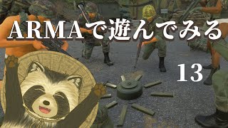 【Arma Reforger】Armaで遊んでみよう13【豆田たぬ】