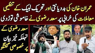 Saad Rizvi Ka Bayan Py Khasosi Interview | Imran Khan | Shahbaz Sharif | Public Voice Tv|