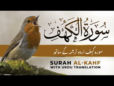 Quran Tilawat Surah Kahf | Emotional Recitation with Urdu & Hindi Translation | Surah Al-Kahf Full