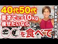 更年期でも100%痩せる!オススメの方法や食事を解説!