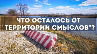 Что осталось от 